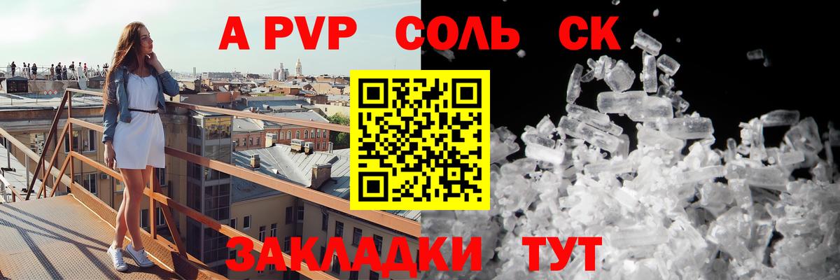 APVP Соль Холмск