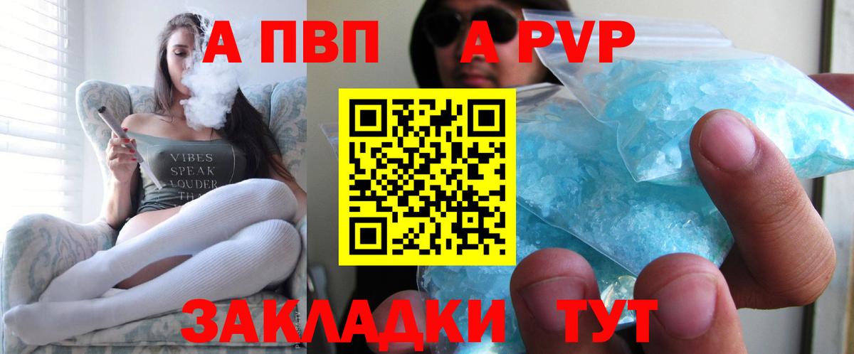 A PVP Соль  A-PVP VHQ  APVP  Вход с VPN  Холмск  Альфа ПВП Crystall 