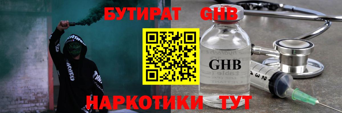 БУТИРАТ 1.4BDO Холмск