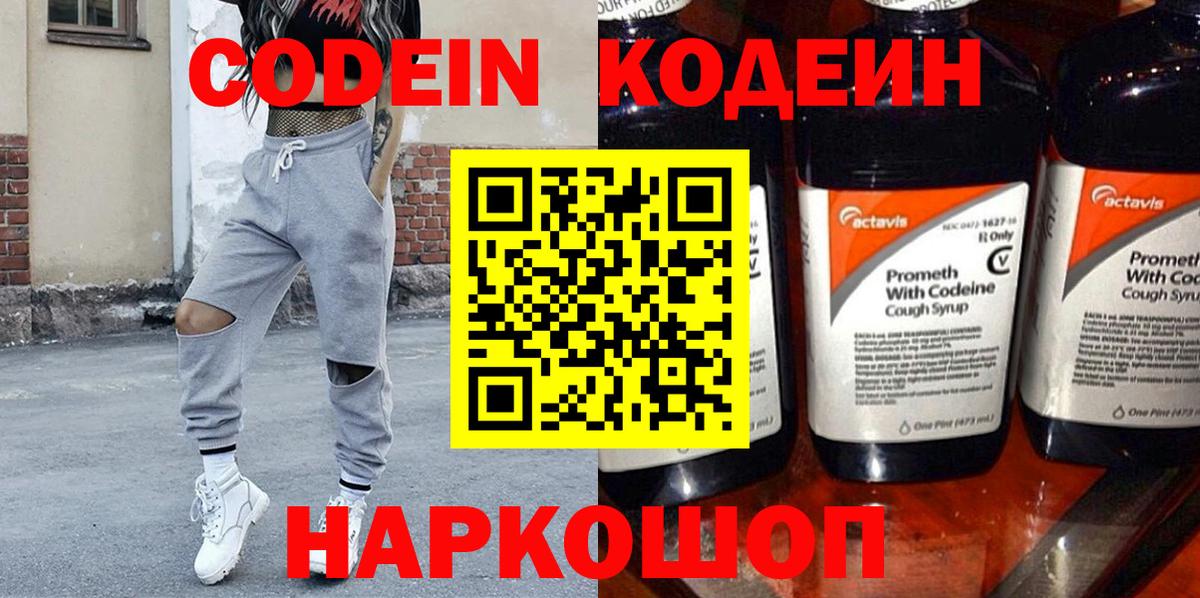 Кодеиновый сироп Lean Purple Drank Холмск