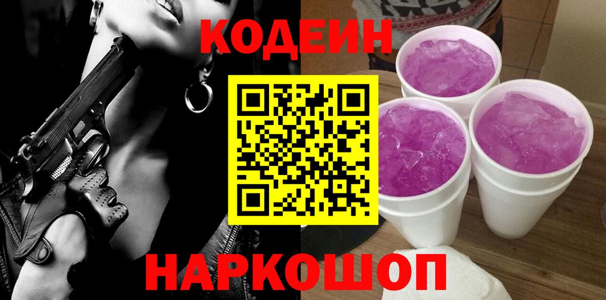 Холмск  наркотики  Вход с VPN  Кодеин Purple Drank 