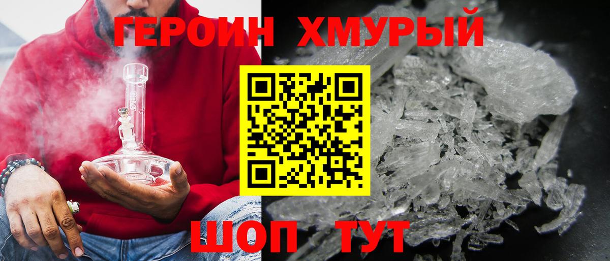 ГЕРОИН гречка  Вход с VPN  ГЕРОИН  Холмск 