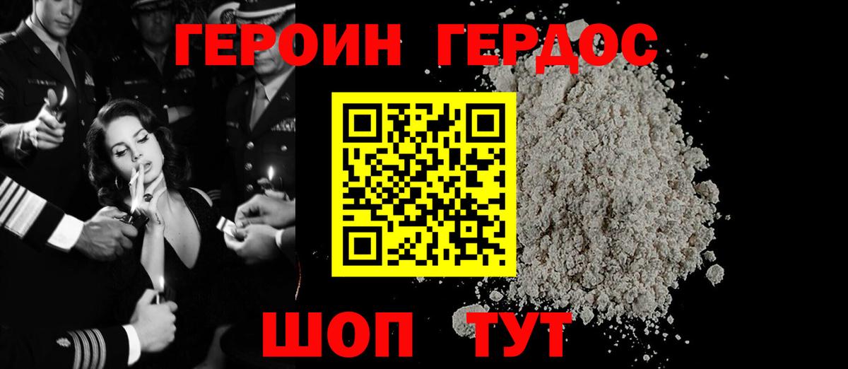 ГЕРОИН герыч Холмск