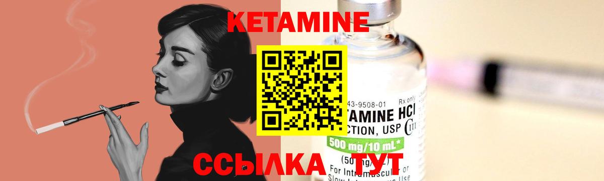 Кетамин VHQ Холмск