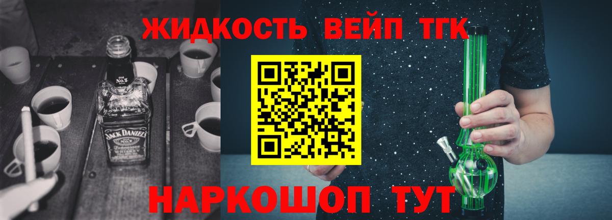ТГК жижа Холмск